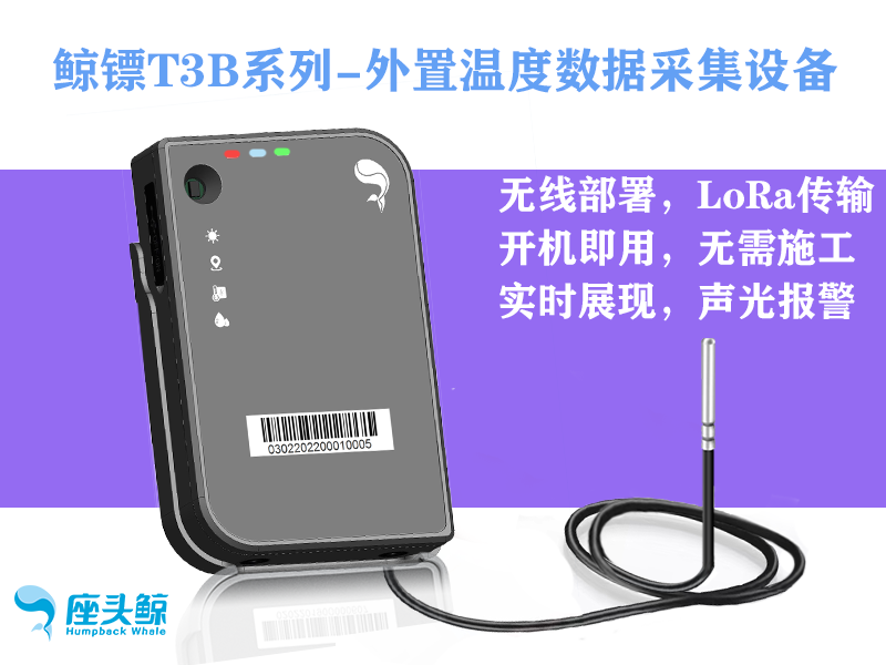 外置鲸镖温度数据采集探头