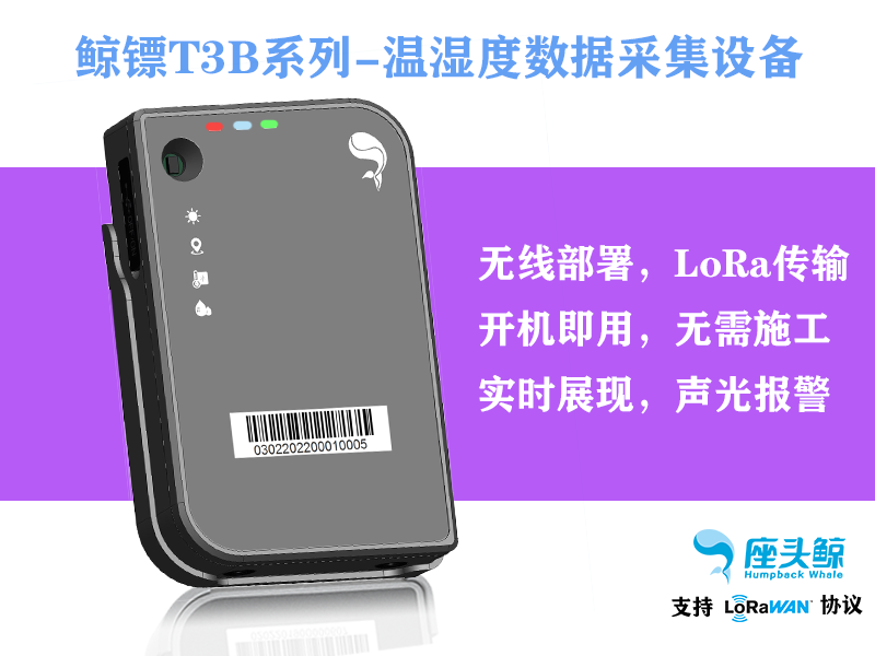 鲸镖温湿度数据采集探头