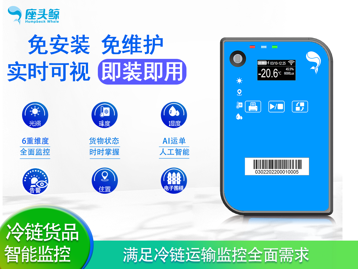 车载便携冷链版数据采集传感器（含内外双温版）