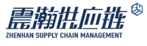 震瀚供应链